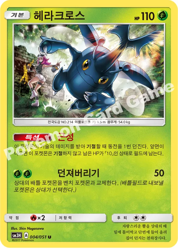 헤라크로스