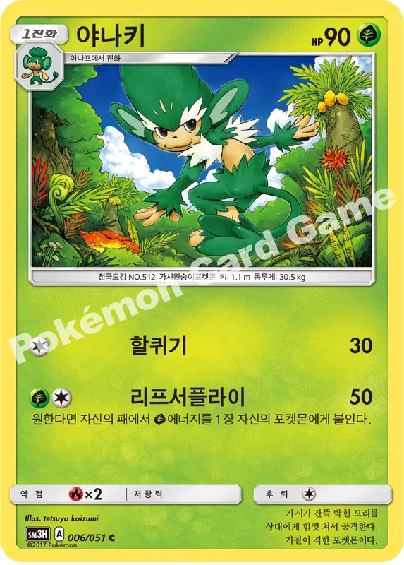 야나키