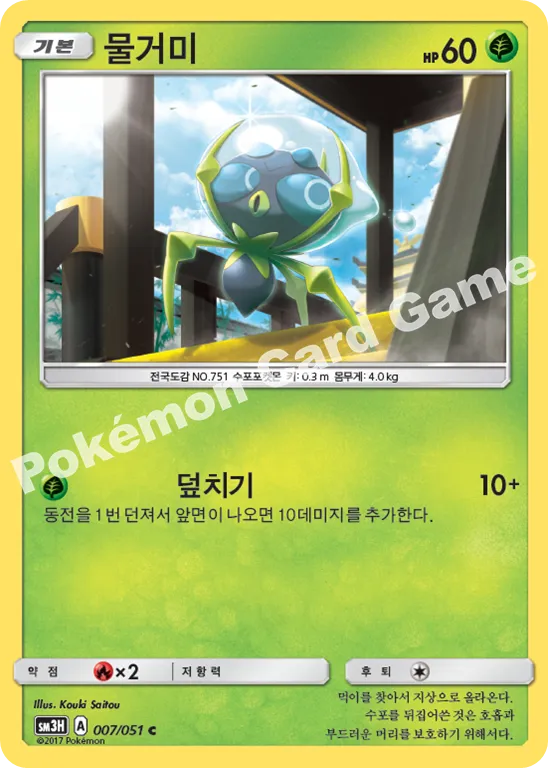 물거미