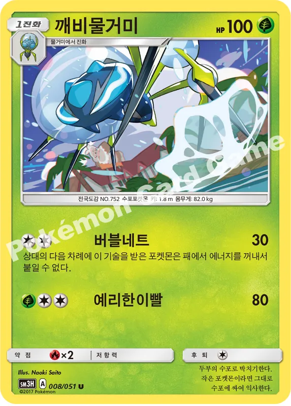 깨비물거미