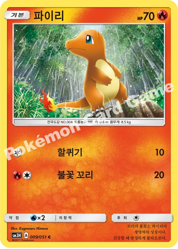 파이리