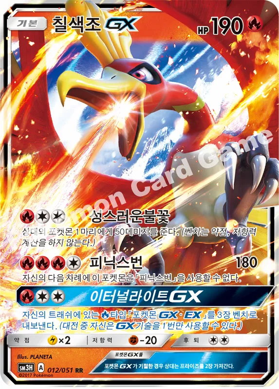 칠색조 GX
