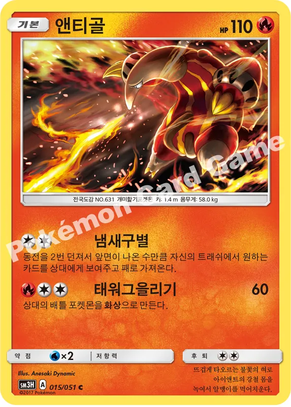 앤티골