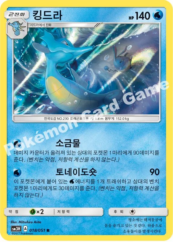 킹드라