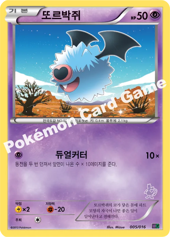 또르박쥐