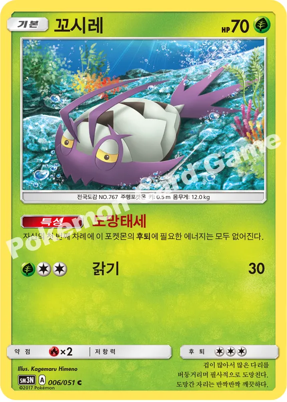 꼬시레