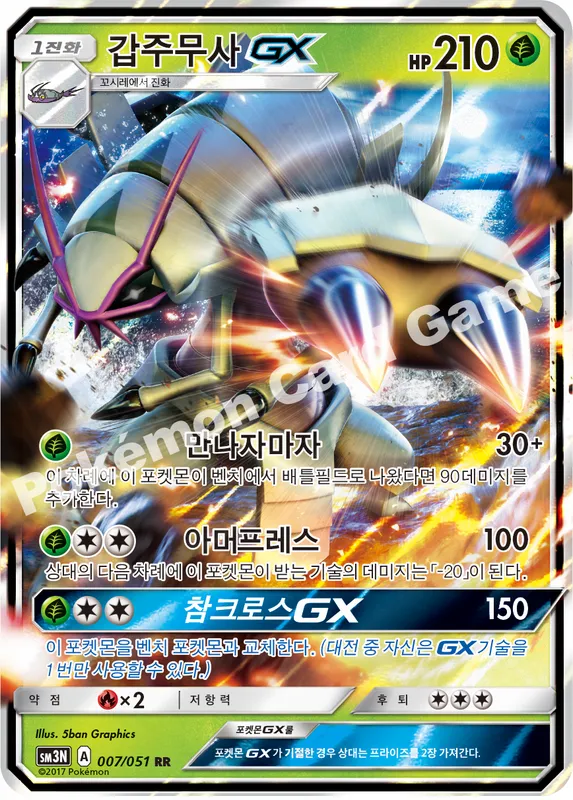 갑주무사 GX