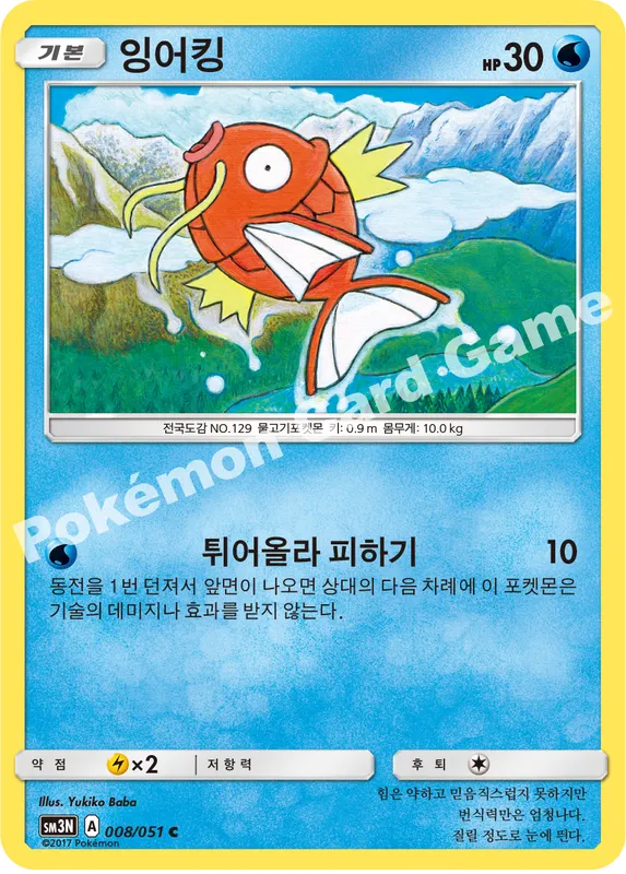 잉어킹