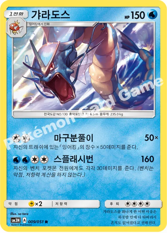갸라도스