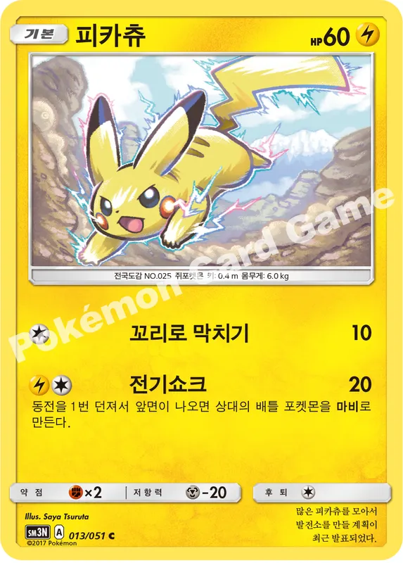피카츄