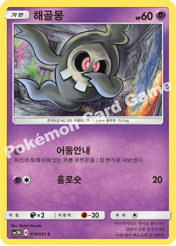 해골몽