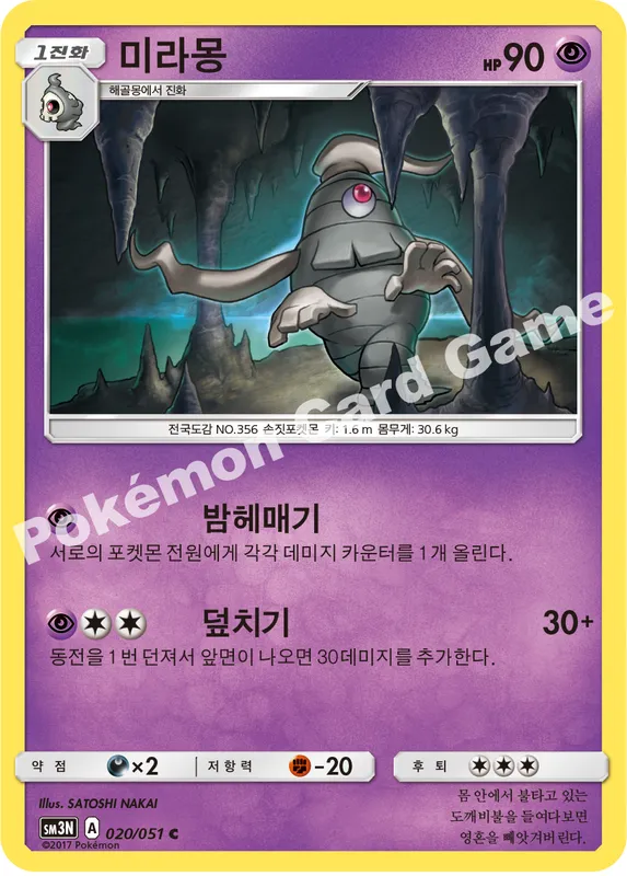 미라몽
