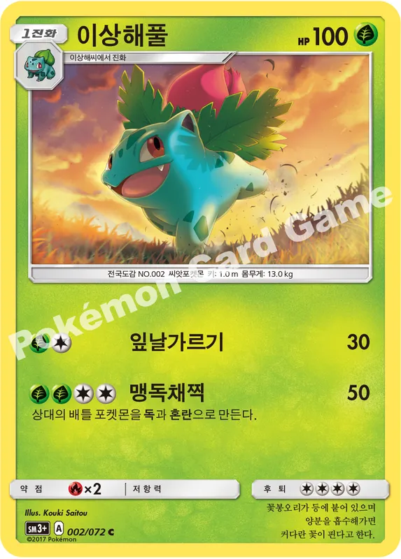이상해풀