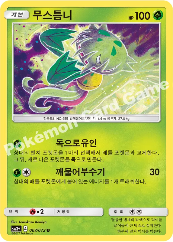 무스틈니