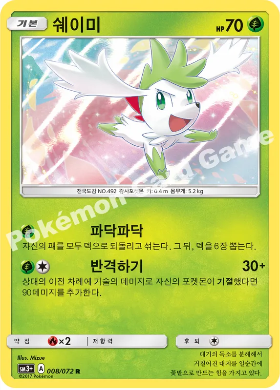 쉐이미