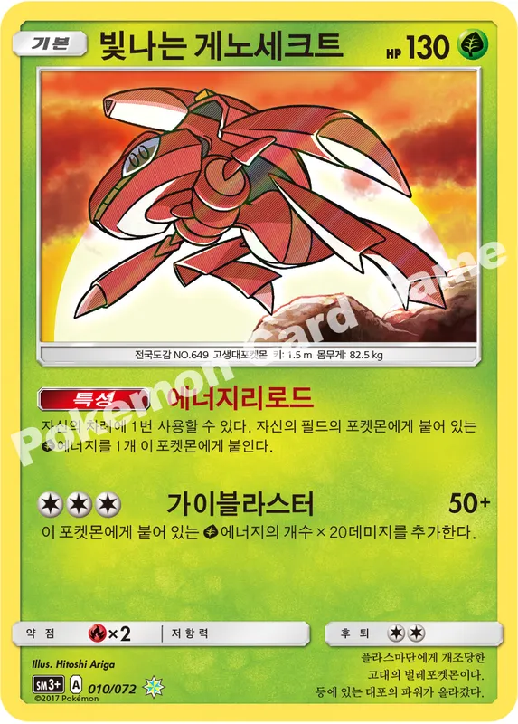 빛나는 게노세크트