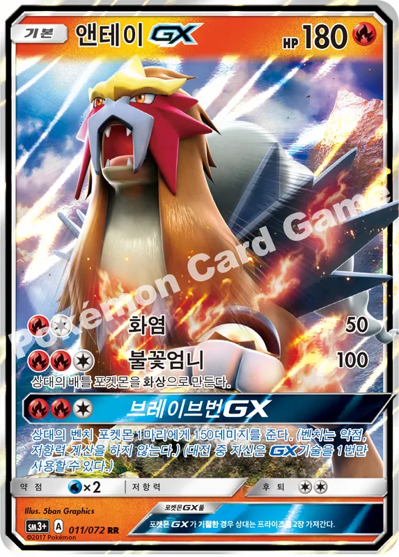 앤테이 GX