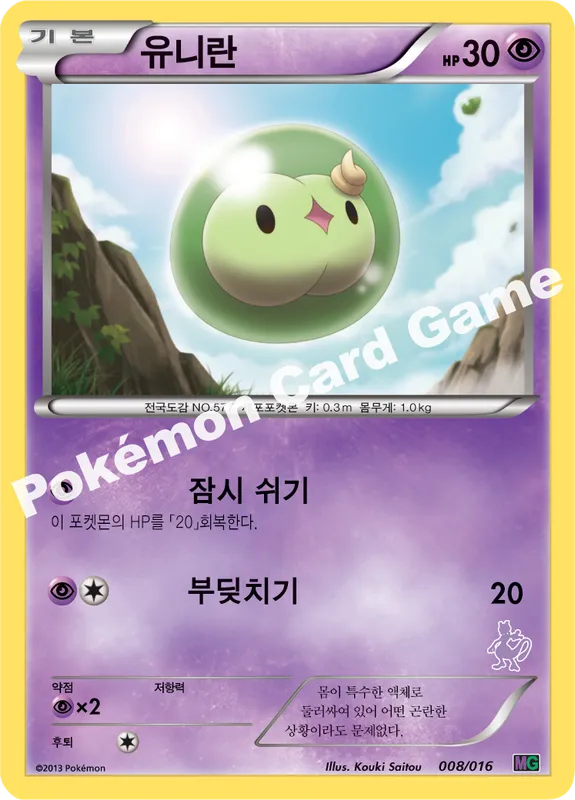 유니란
