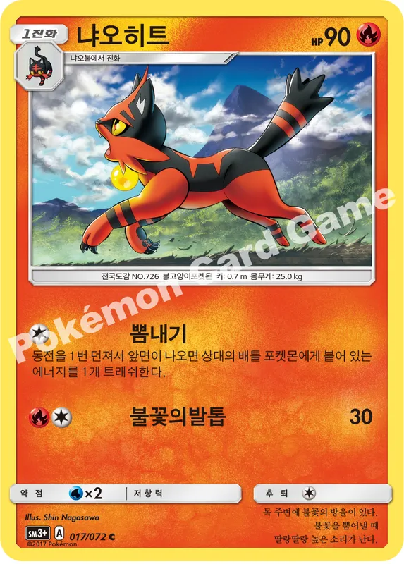 냐오히트