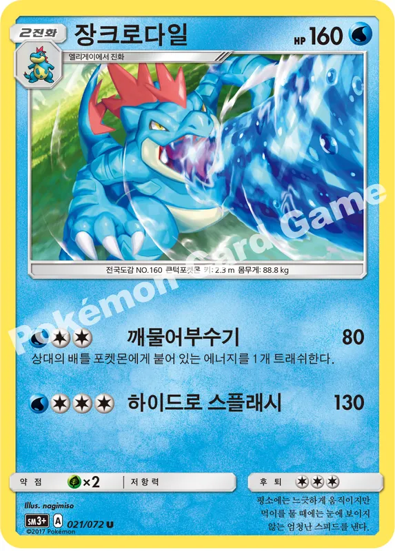 장크로다일