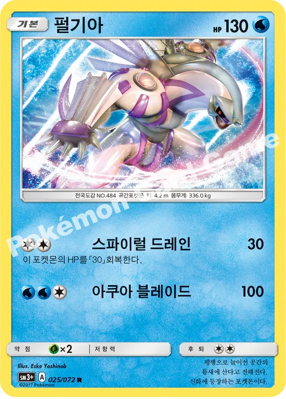 펄기아