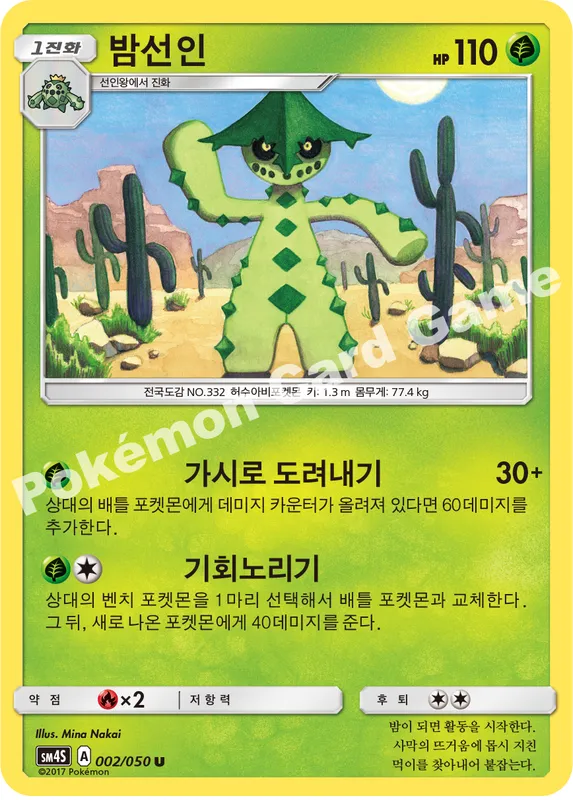 밤선인