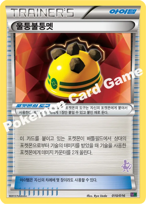 울퉁불퉁멧