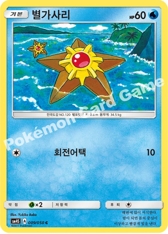 별가사리