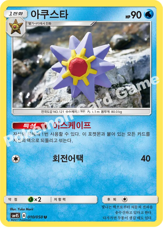 아쿠스타