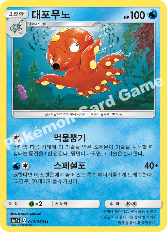 대포무노