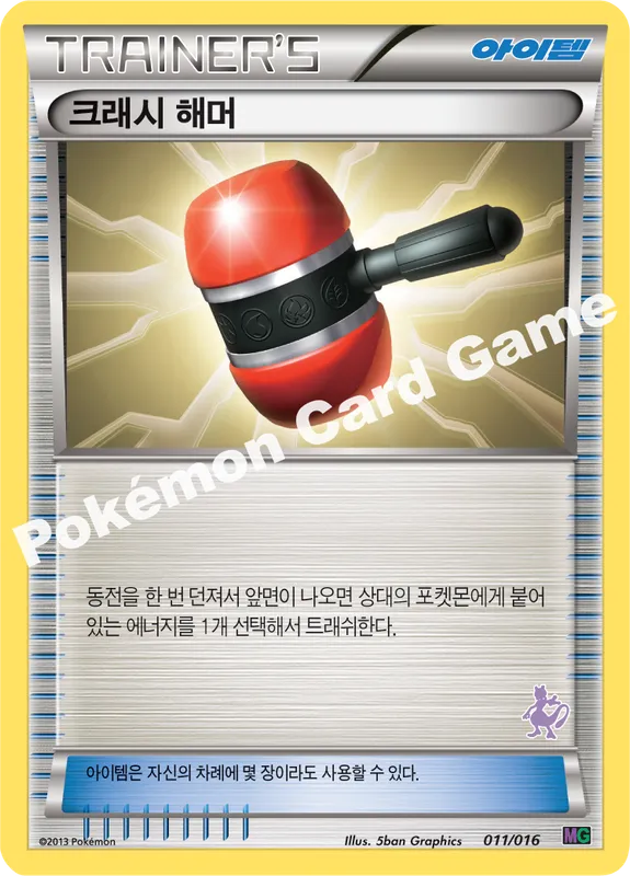 크래시 해머