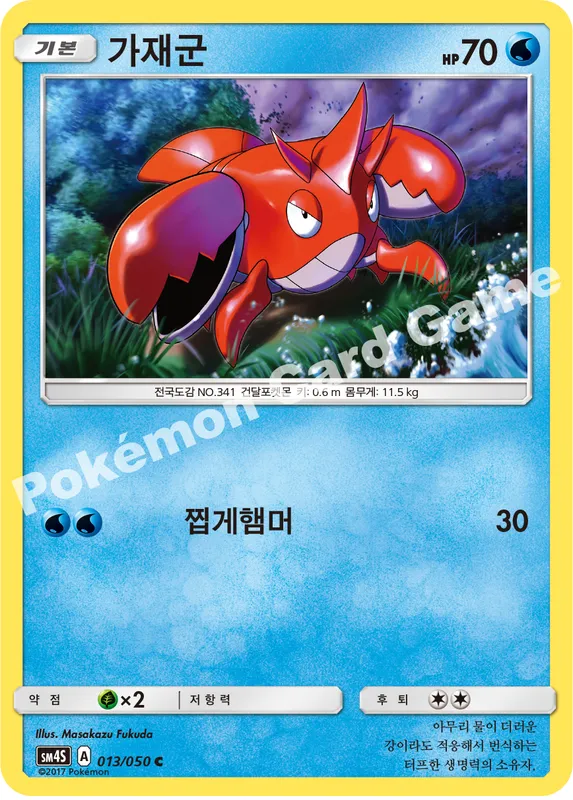 가재군