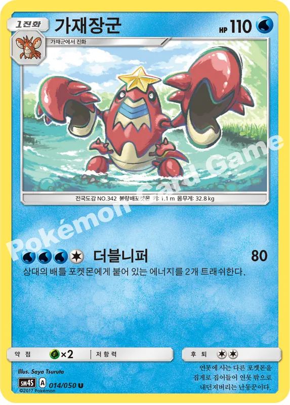 가재장군