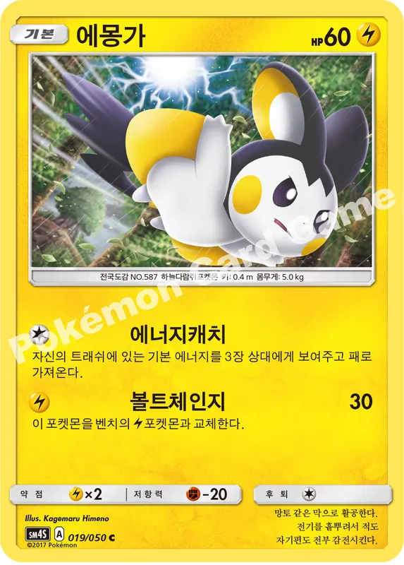 에몽가