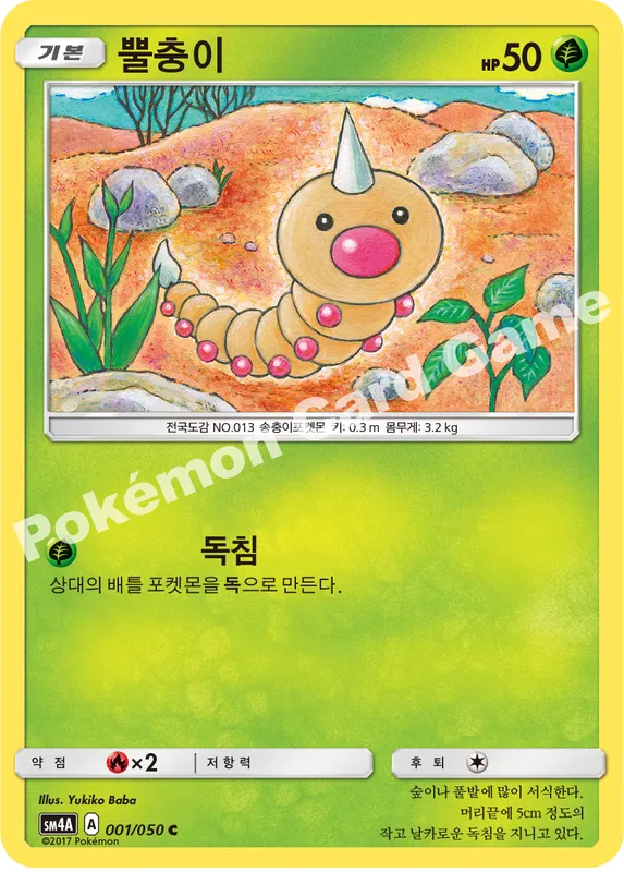 뿔충이
