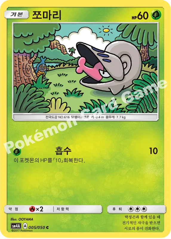 쪼마리