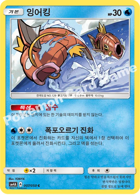 잉어킹