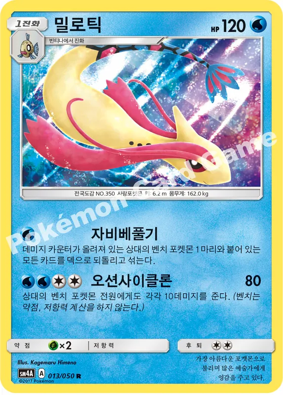 밀로틱