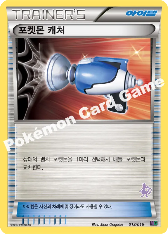 포켓몬 캐처