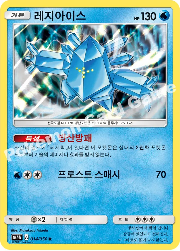레지아이스