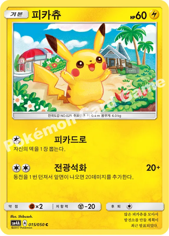 피카츄