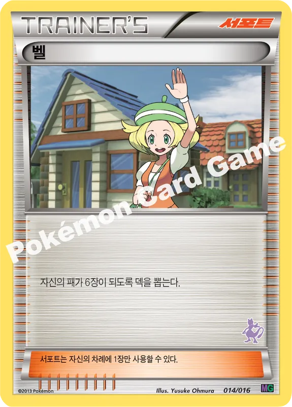 벨