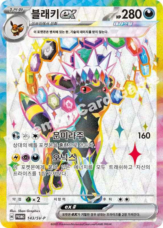 블래키 ex