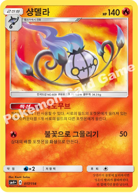 샹델라