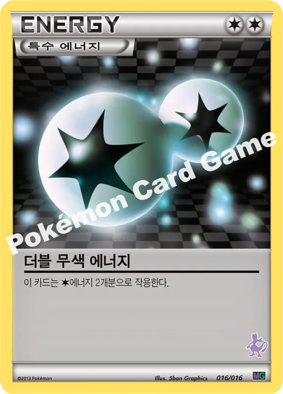 더블 무색 에너지