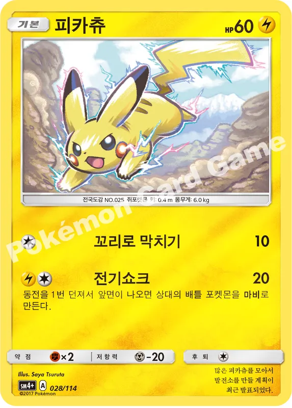 피카츄