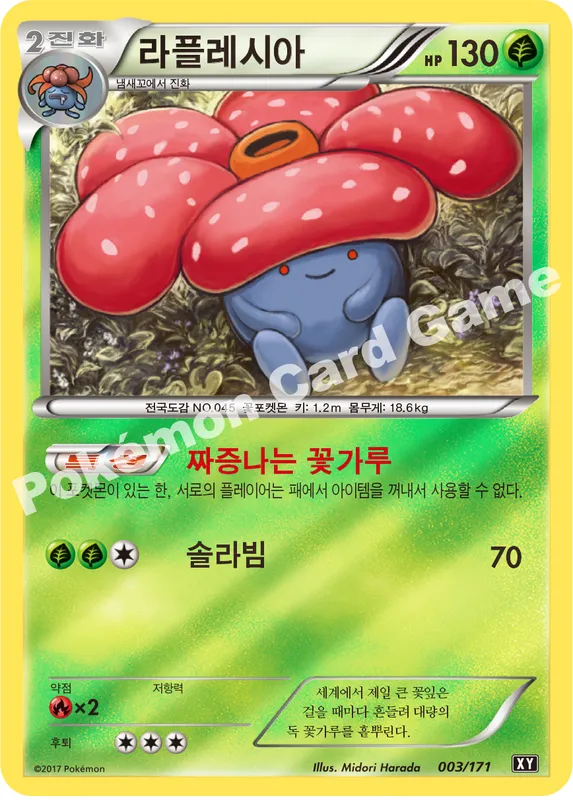 라플레시아