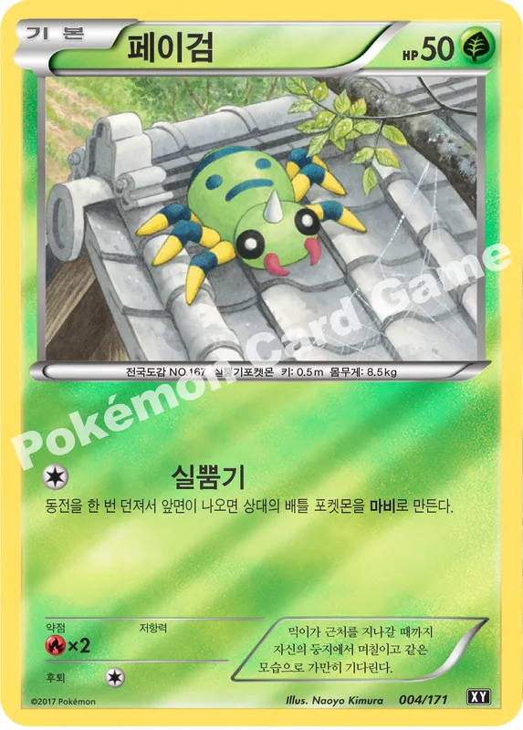 페이검