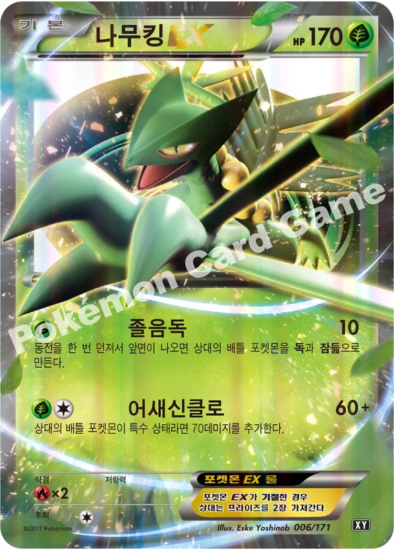 나무킹 EX