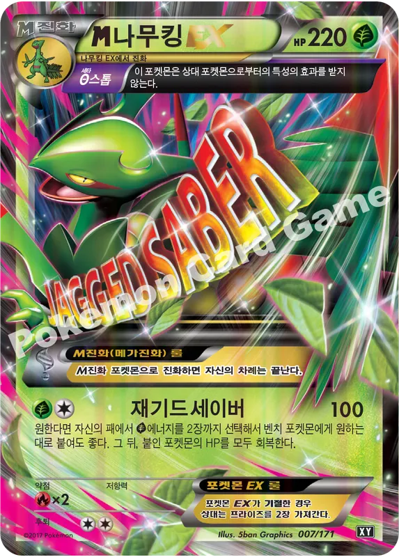 M나무킹 EX